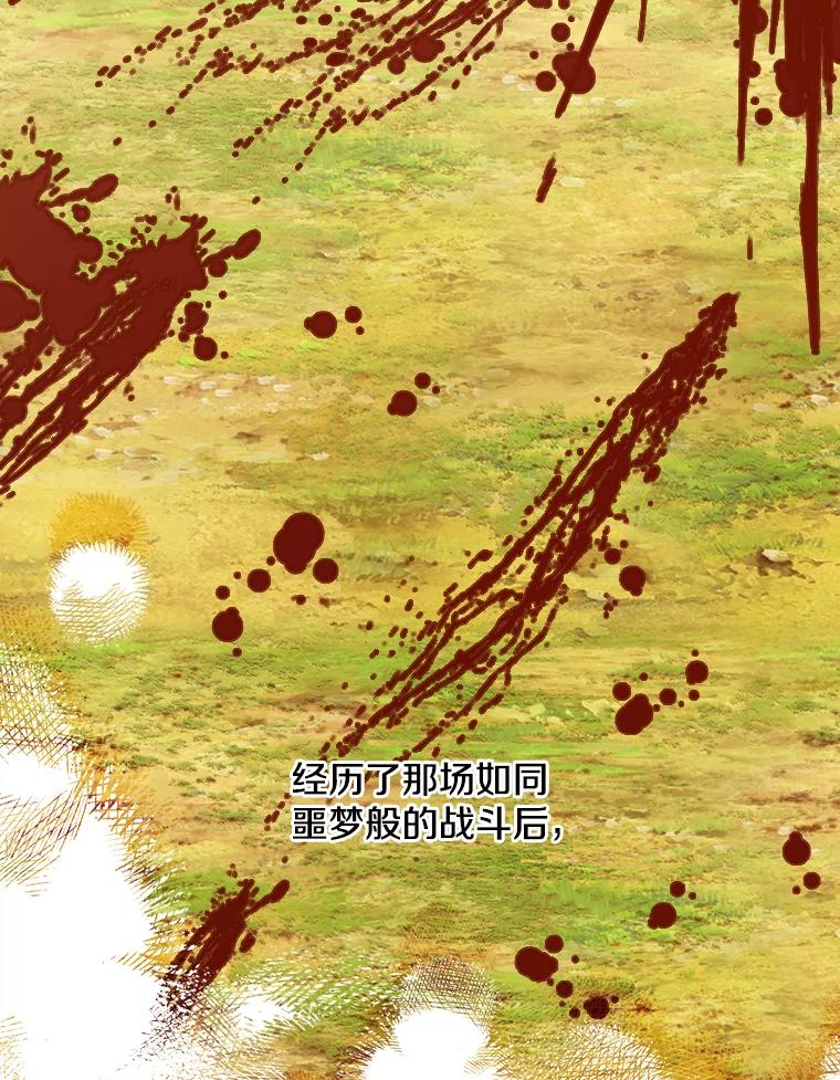 《女仆是悲惨结局收藏家》27.净化 第3页