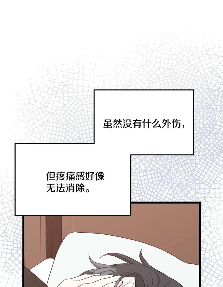 《女仆是悲惨结局收藏家》27.净化 第16页
