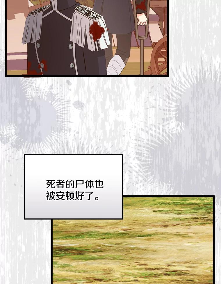 《女仆是悲惨结局收藏家》27.净化 第6页