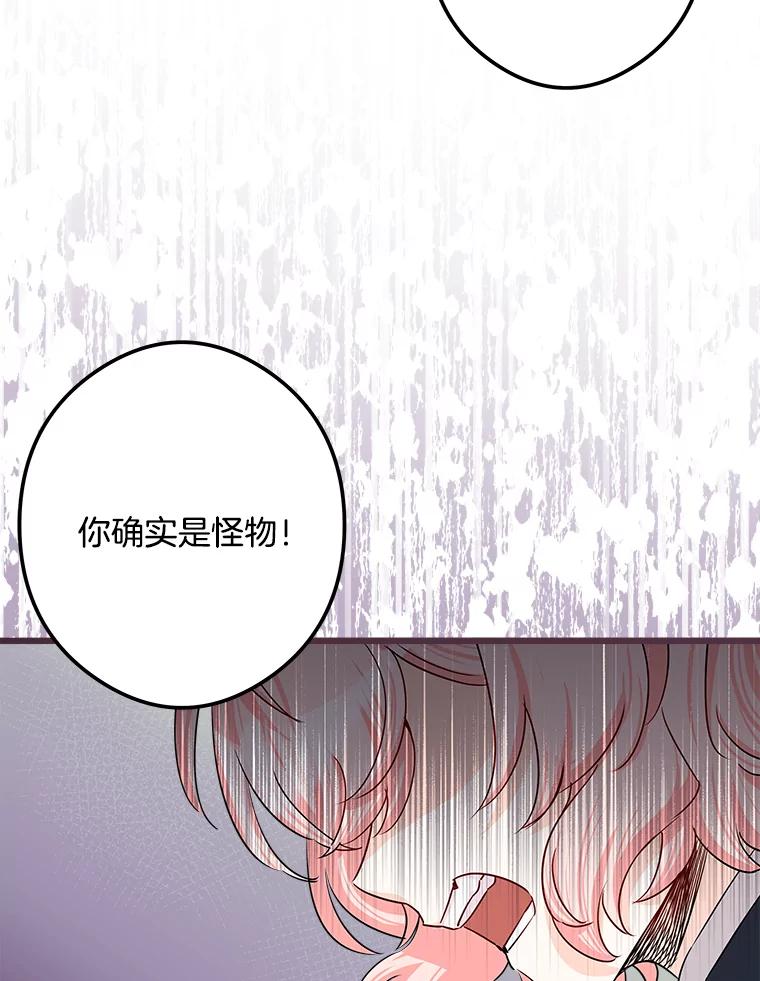 《女仆是悲惨结局收藏家》27.净化 第104页