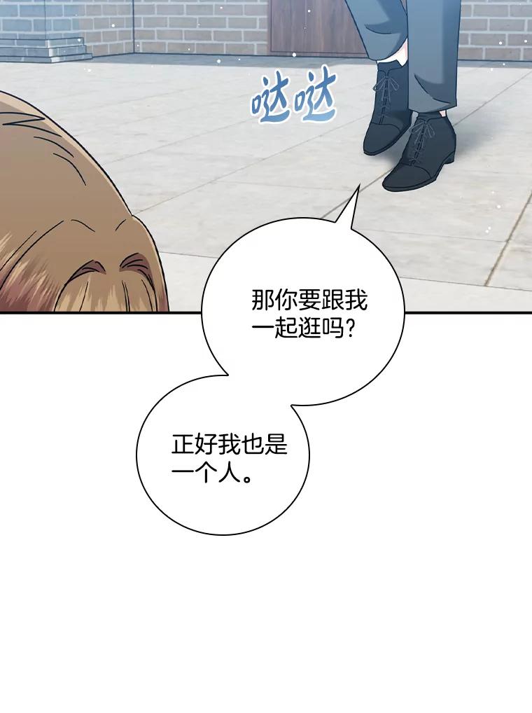 《到底什么时候变成反派的》27.事前准备 第102页