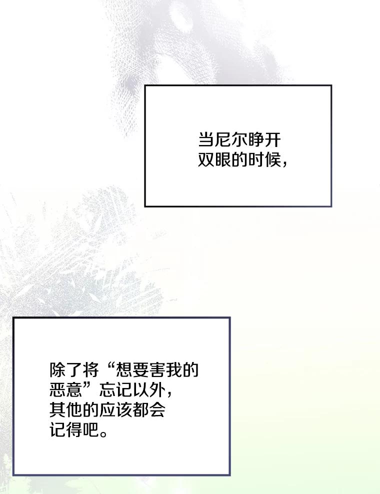 《女仆是悲惨结局收藏家》27.净化 第114页