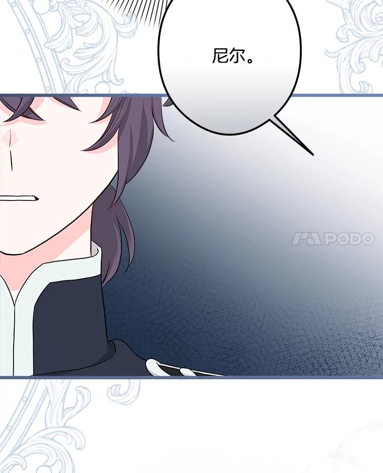 《女仆是悲惨结局收藏家》27.净化 第52页