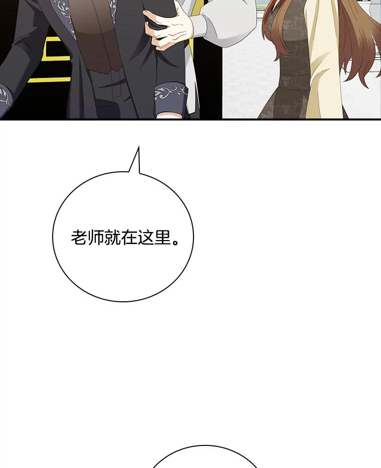 《到底什么时候变成反派的》27.事前准备 第71页