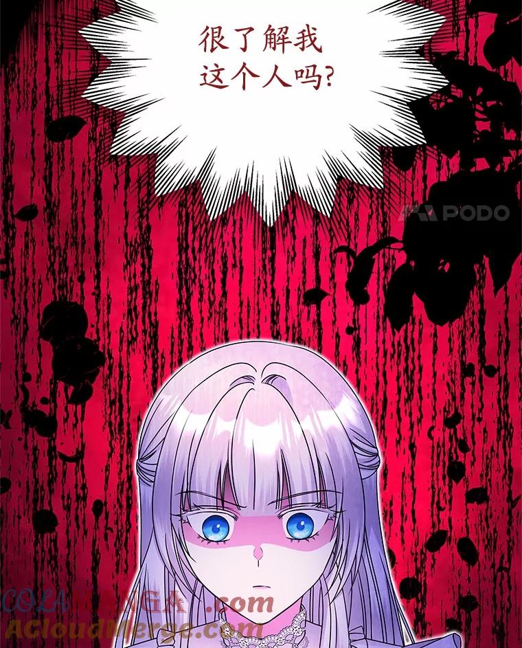 《吞噬太阳的花》27.演技 第85页