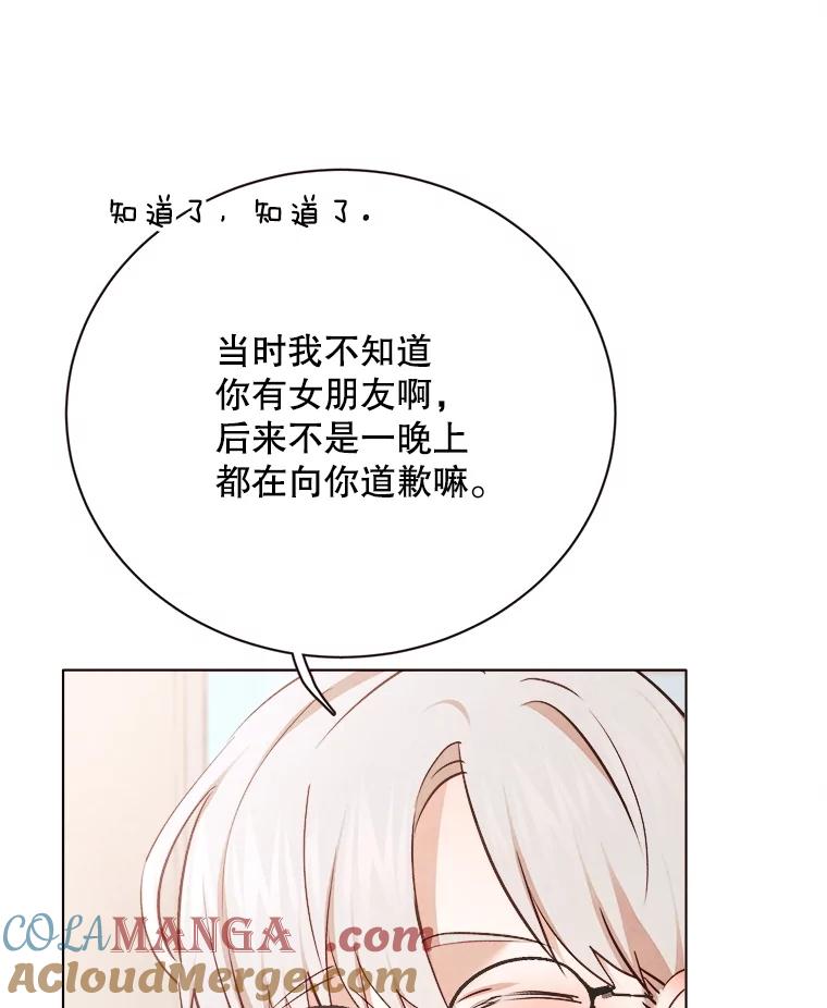 《心动！全民恋爱观察秀》28.多惠的双项比赛 第17页