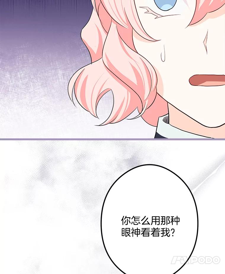 《女仆是悲惨结局收藏家》27.净化 第96页