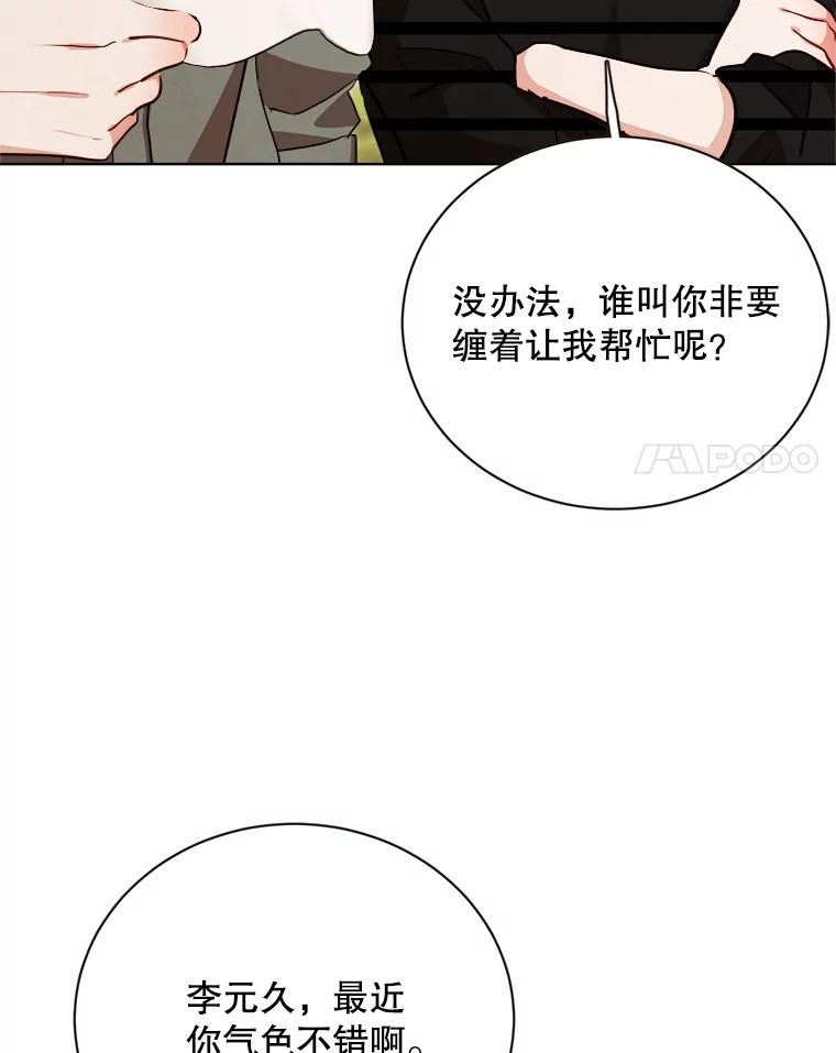 《心动！全民恋爱观察秀》28.多惠的双项比赛 第8页