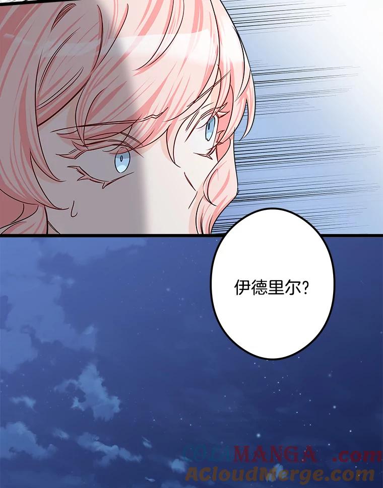 《女仆是悲惨结局收藏家》27.净化 第121页