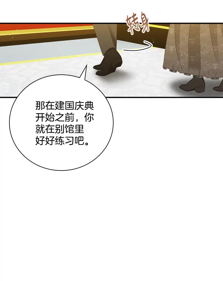《到底什么时候变成反派的》27.事前准备 第83页