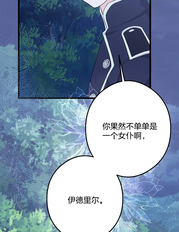 《女仆是悲惨结局收藏家》27.净化 第56页