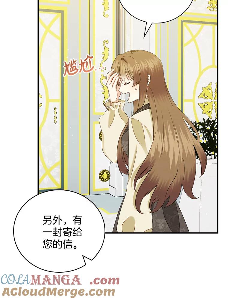 《到底什么时候变成反派的》27.事前准备 第41页
