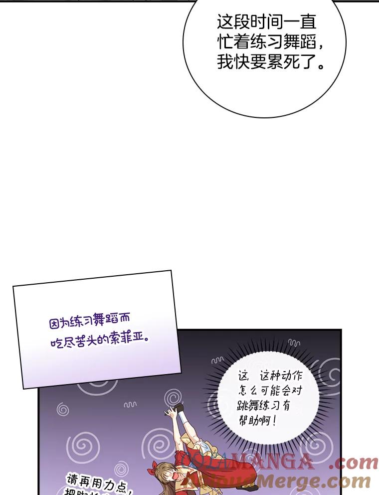《到底什么时候变成反派的》27.事前准备 第93页