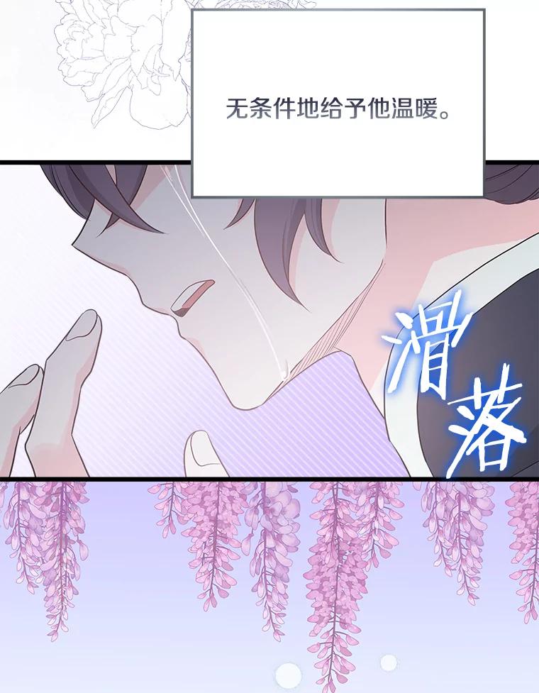 《女仆是悲惨结局收藏家》27.净化 第91页