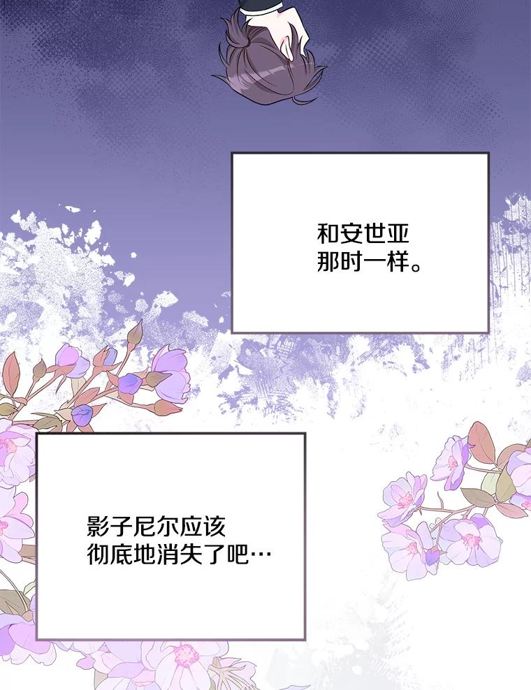 《女仆是悲惨结局收藏家》27.净化 第116页