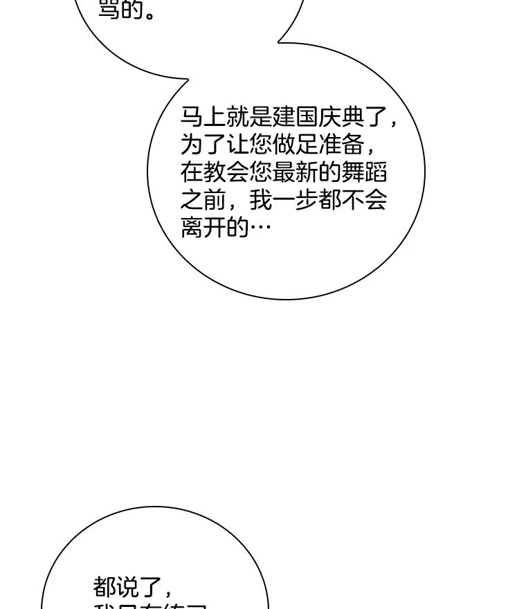 《到底什么时候变成反派的》27.事前准备 第62页