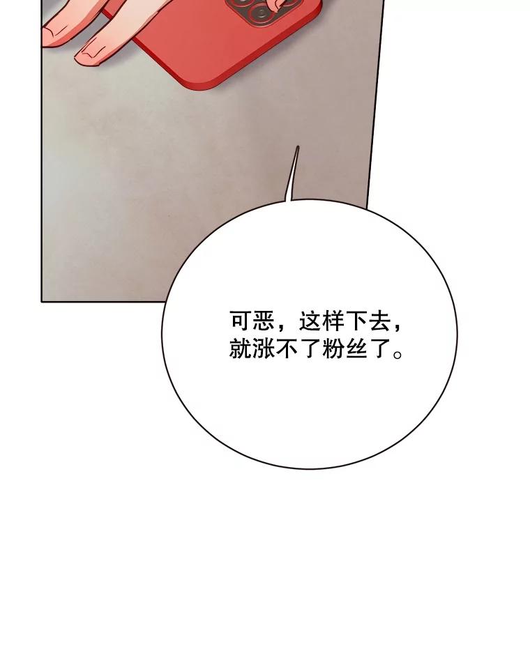 《心动！全民恋爱观察秀》28.多惠的双项比赛 第82页