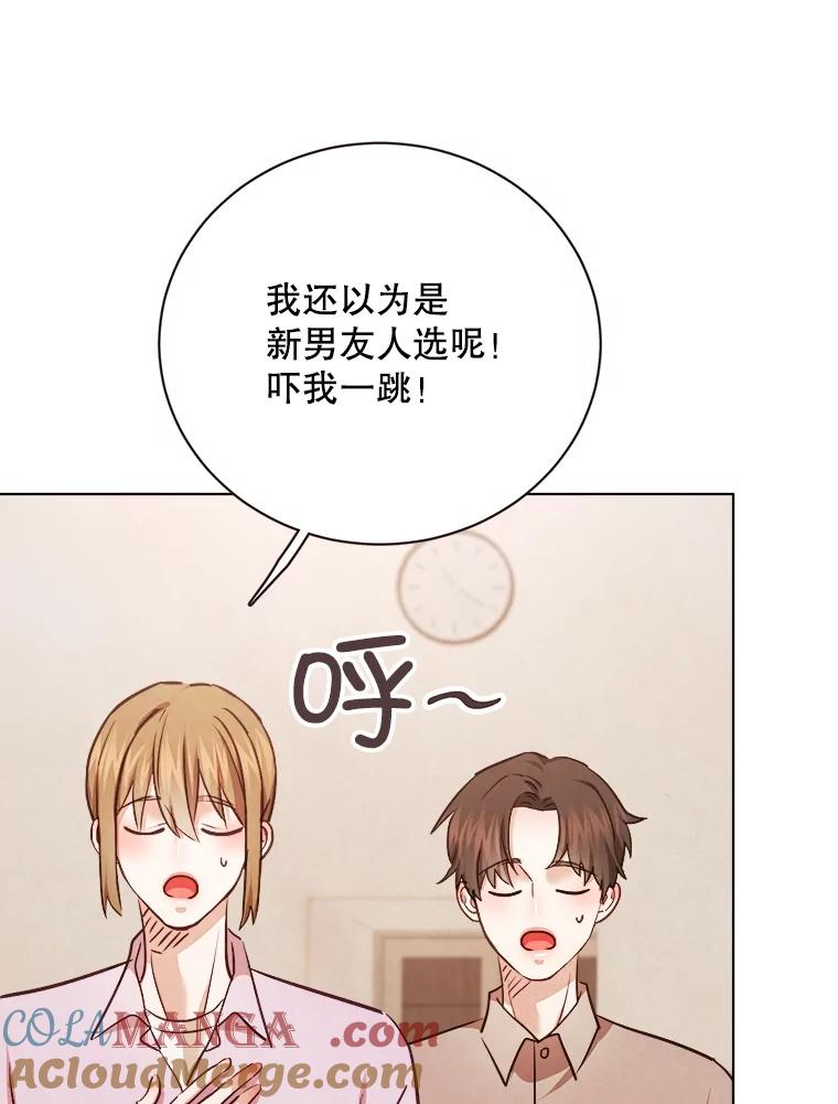 《心动！全民恋爱观察秀》28.多惠的双项比赛 第53页