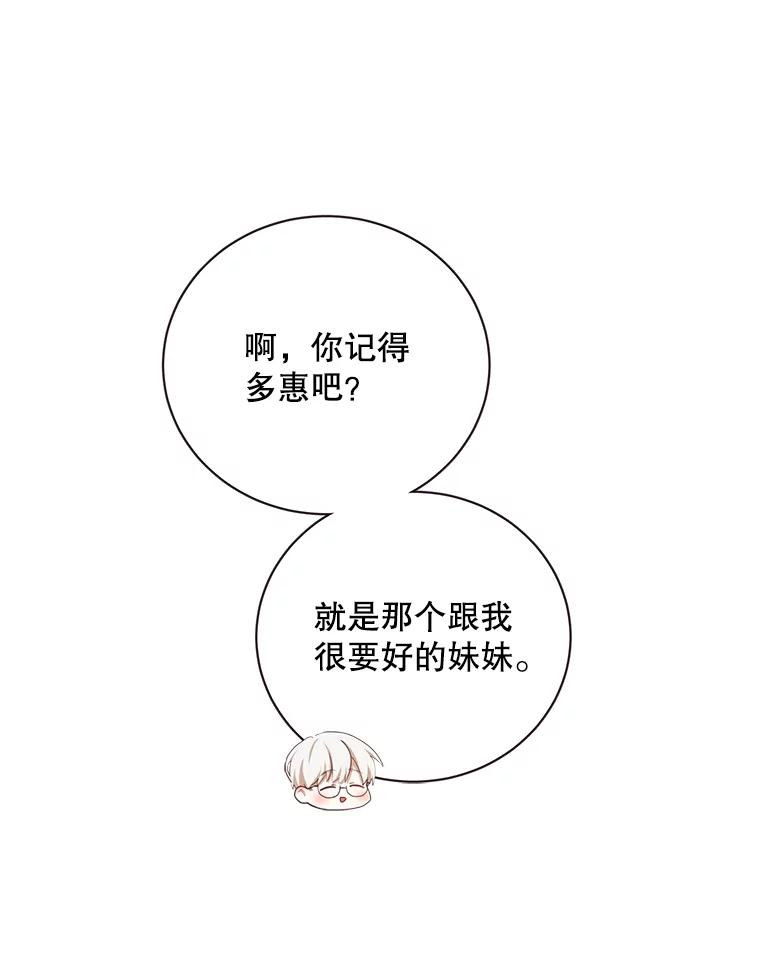 《心动！全民恋爱观察秀》28.多惠的双项比赛 第12页