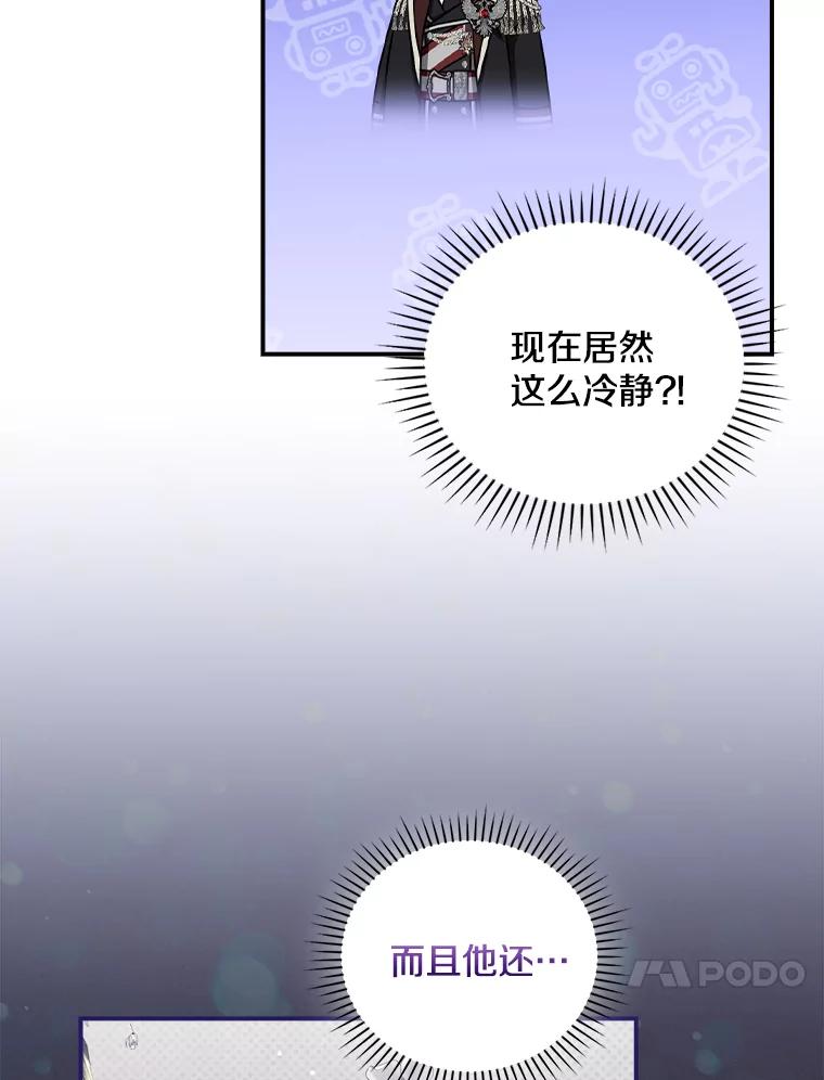 《到底什么时候变成反派的》27.事前准备 第35页