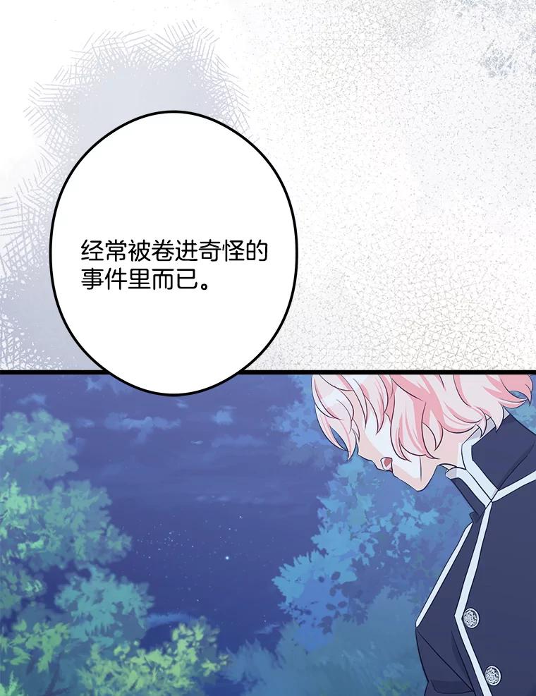 《女仆是悲惨结局收藏家》27.净化 第60页
