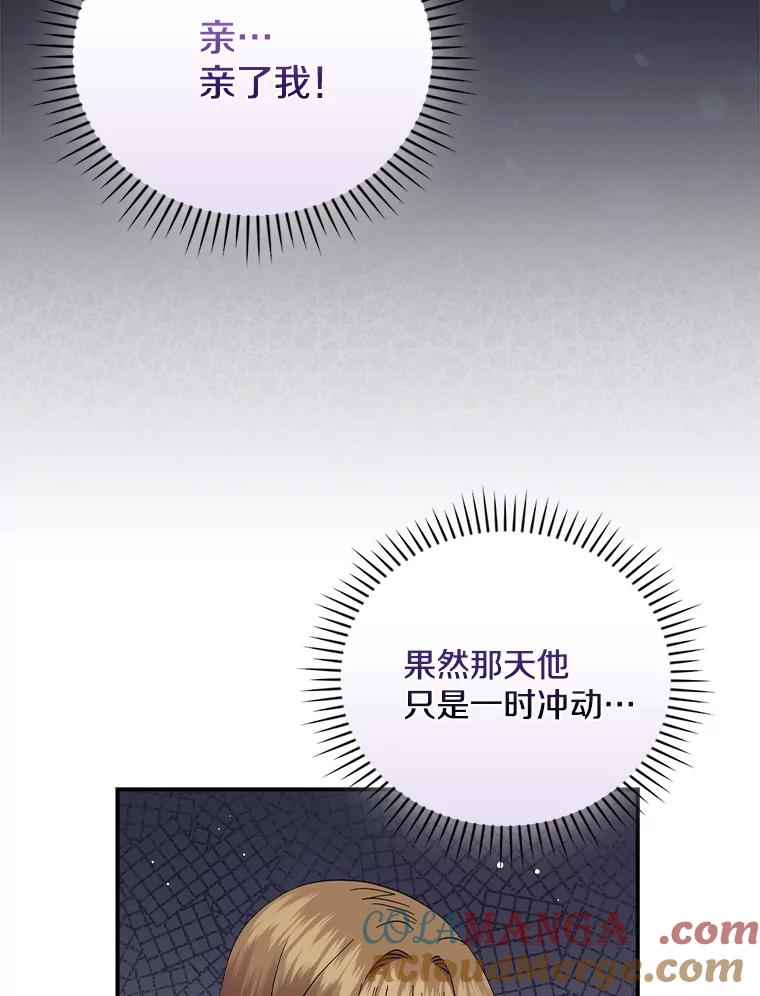 《到底什么时候变成反派的》27.事前准备 第37页