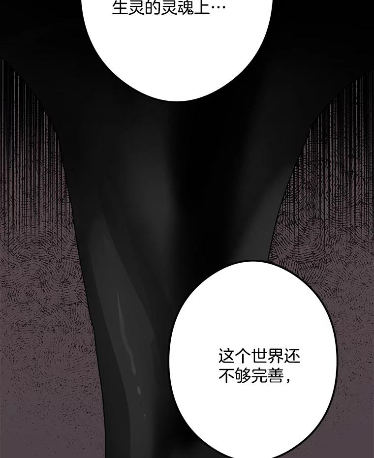 《女仆是悲惨结局收藏家》27.净化 第75页
