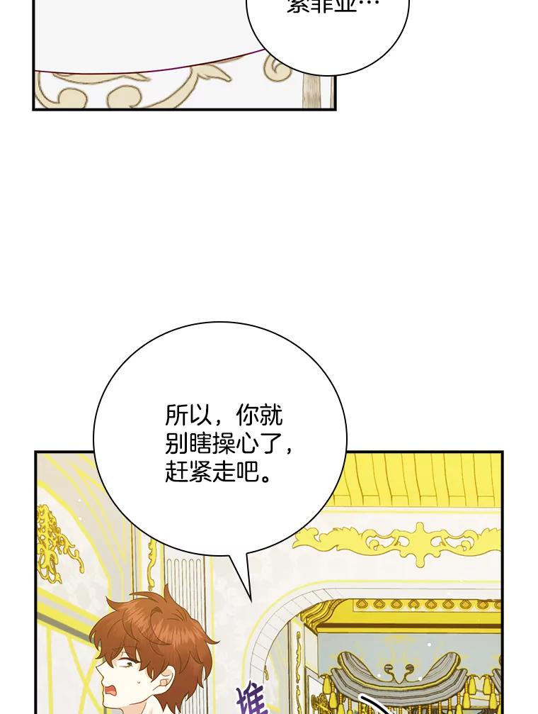 《到底什么时候变成反派的》27.事前准备 第23页
