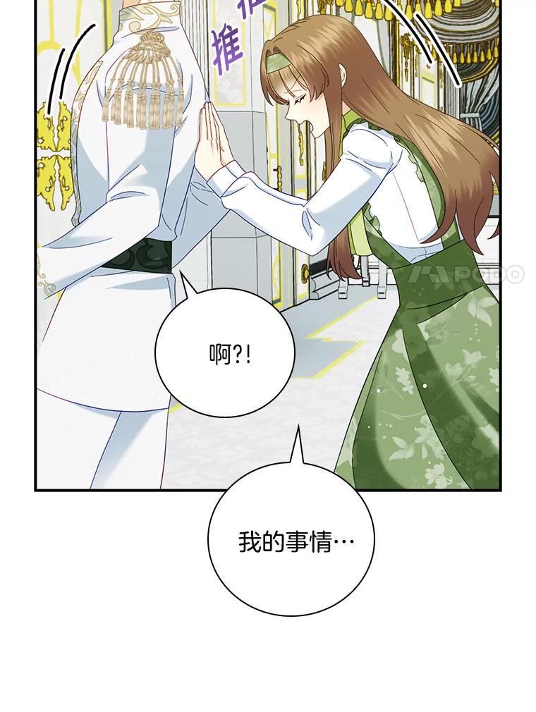 《到底什么时候变成反派的》27.事前准备 第24页