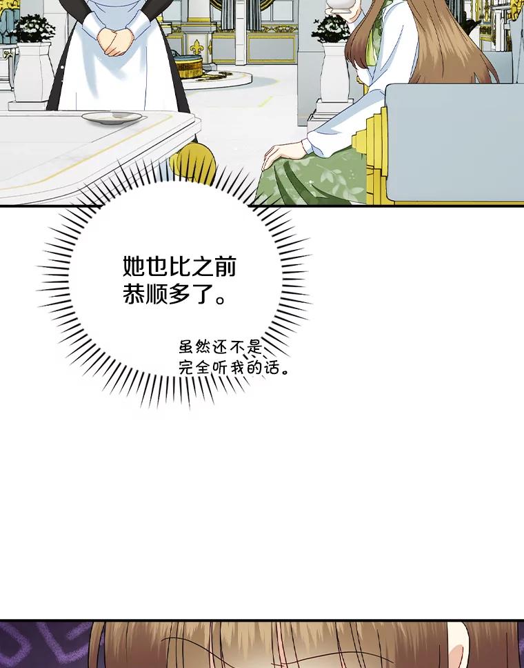 《到底什么时候变成反派的》27.事前准备 第3页