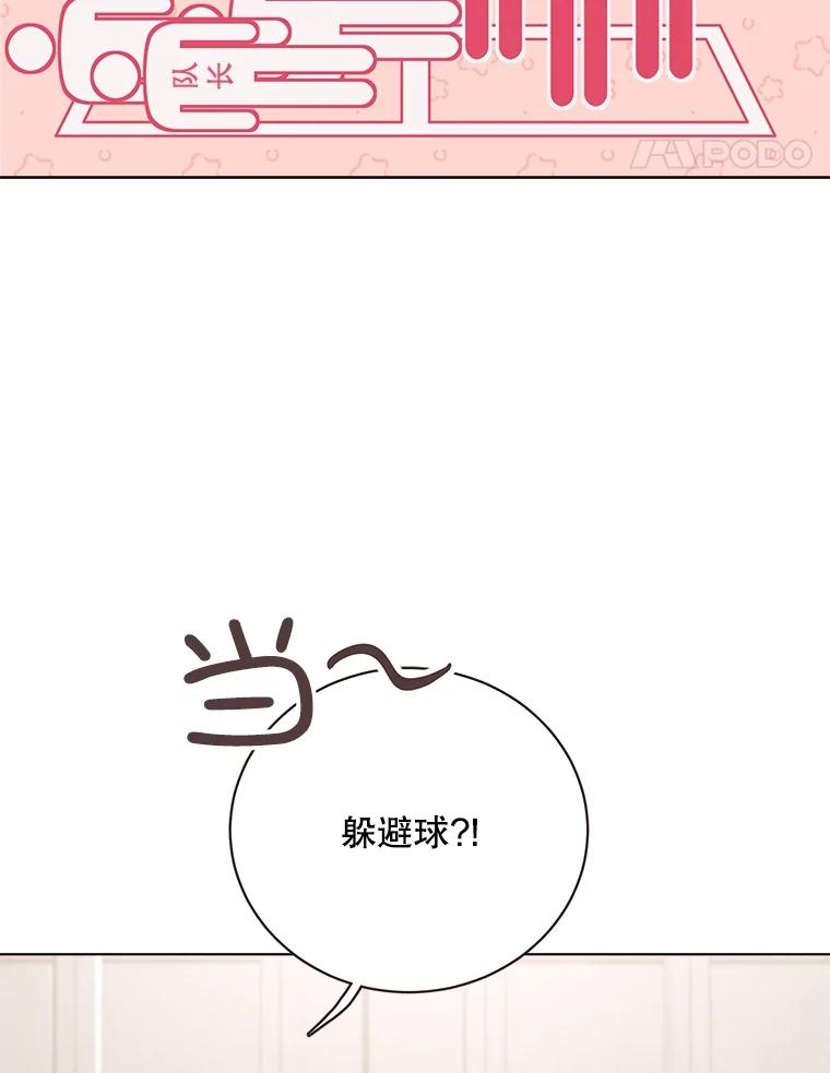 《心动！全民恋爱观察秀》28.多惠的双项比赛 第102页