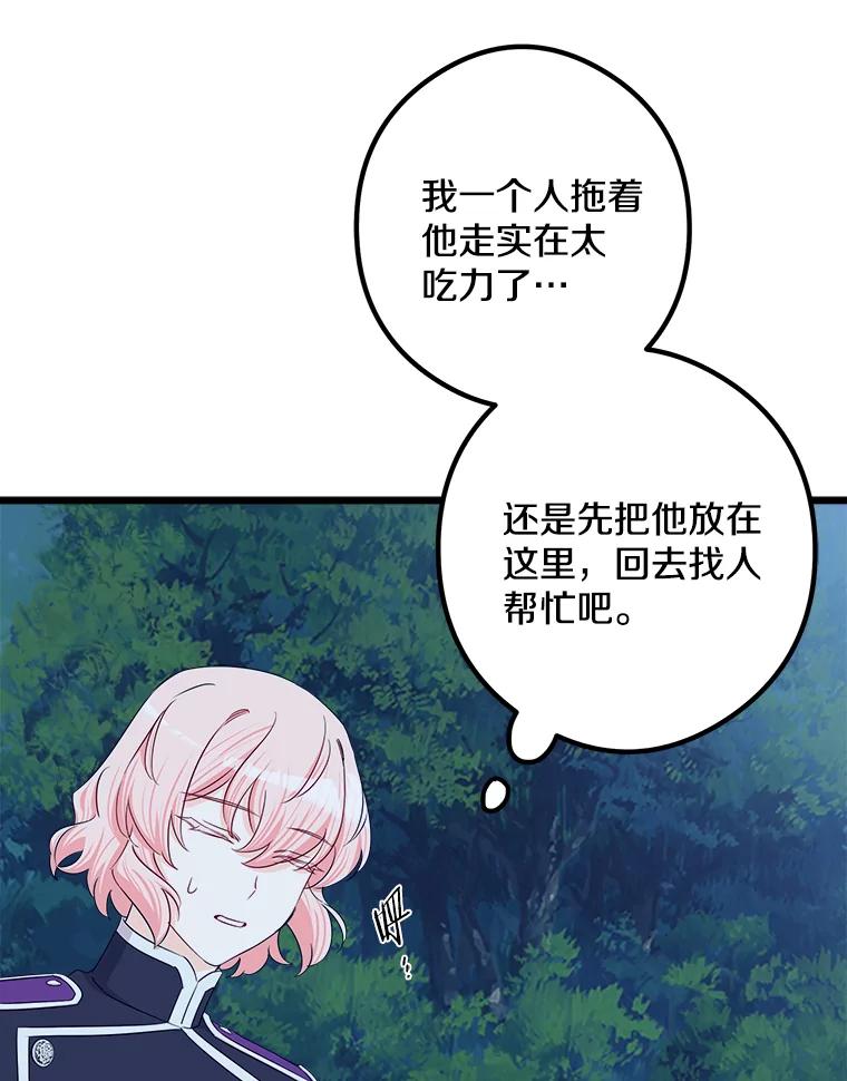 《女仆是悲惨结局收藏家》27.净化 第119页