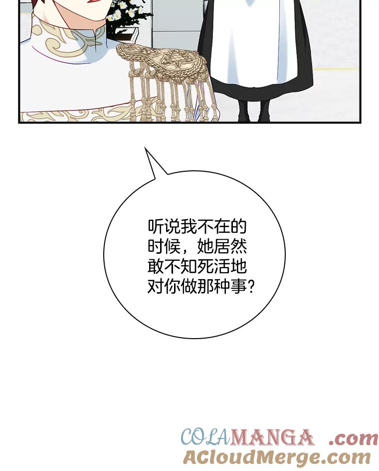 《到底什么时候变成反派的》27.事前准备 第9页
