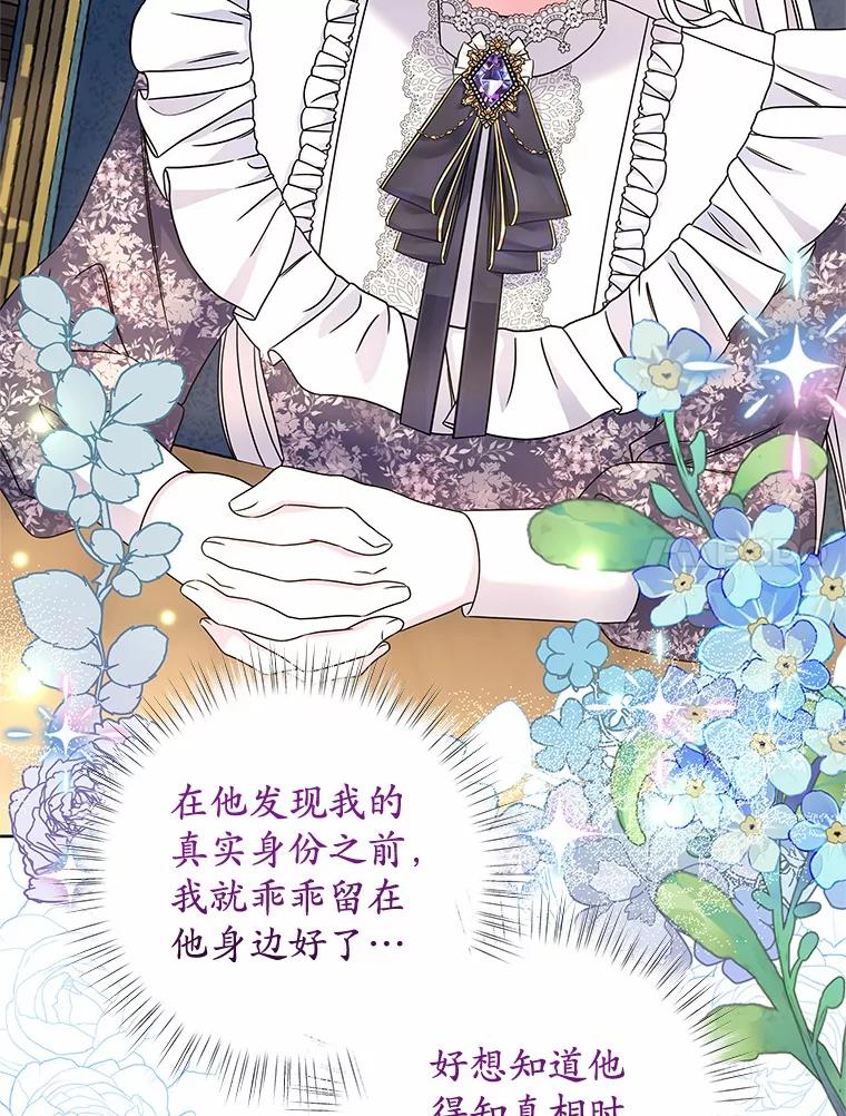 《吞噬太阳的花》27.演技 第115页
