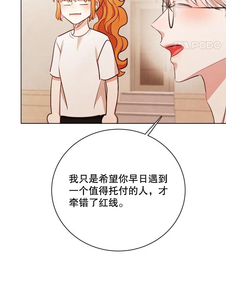 《心动！全民恋爱观察秀》28.多惠的双项比赛 第42页
