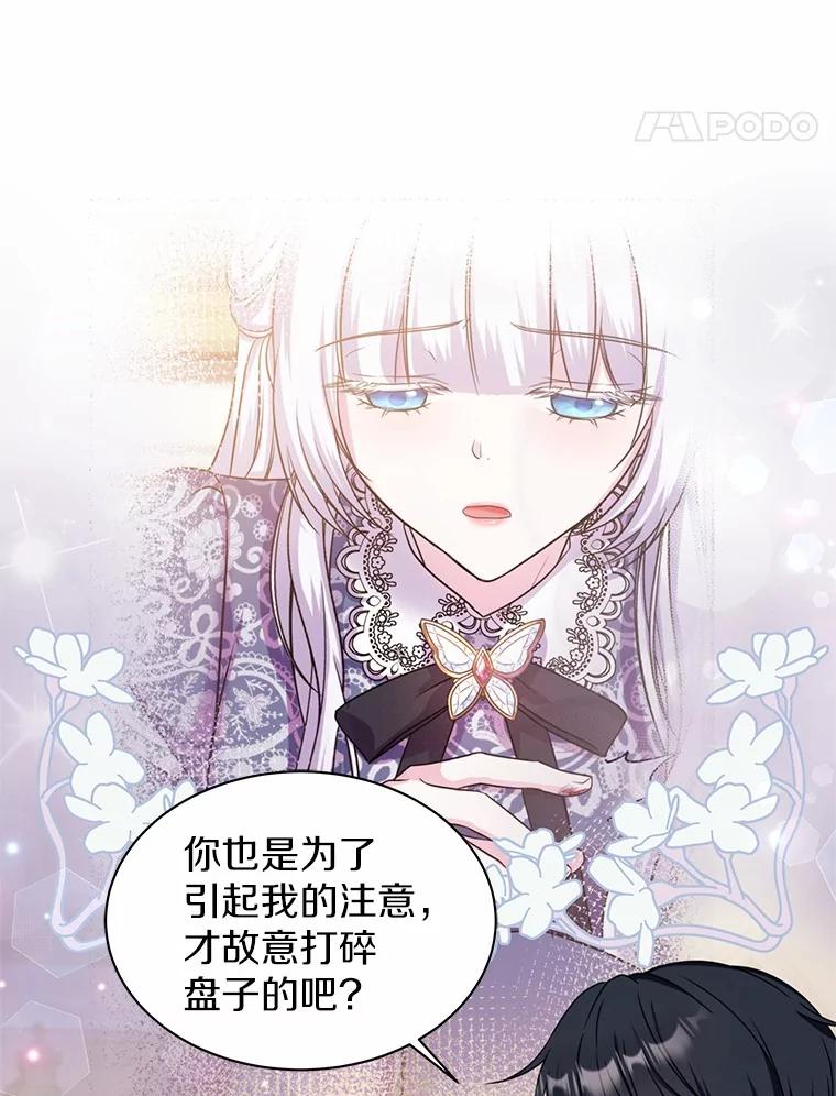 《吞噬太阳的花》27.演技 第72页