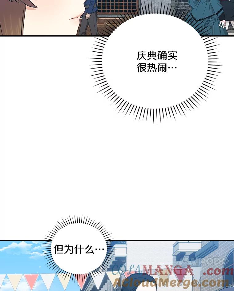 《到底什么时候变成反派的》27.事前准备 第97页