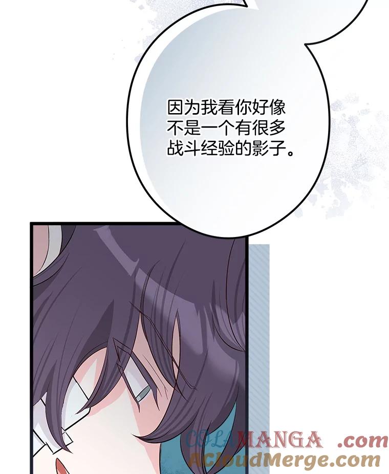 《女仆是悲惨结局收藏家》27.净化 第65页