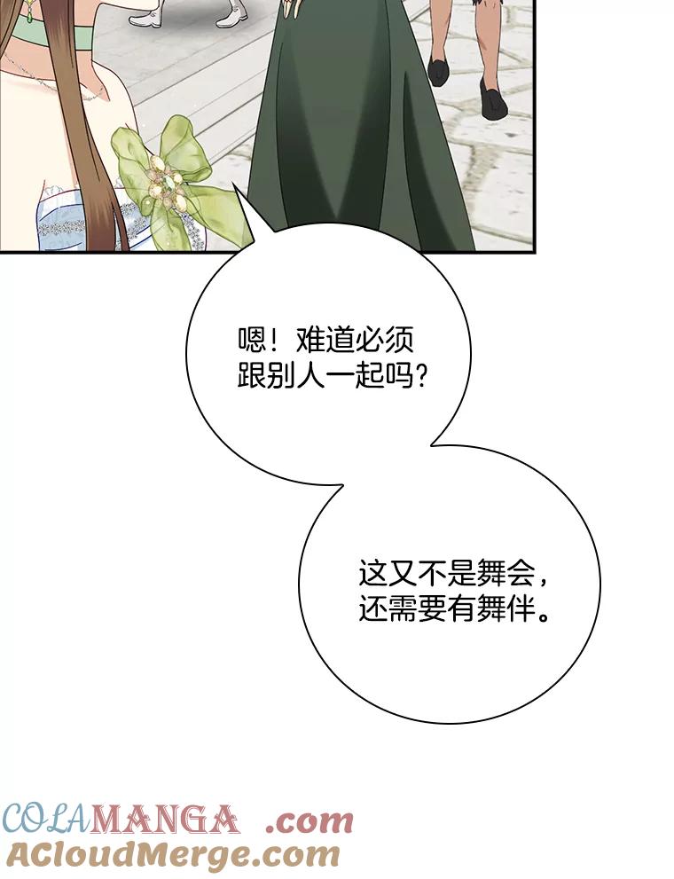 《到底什么时候变成反派的》27.事前准备 第89页