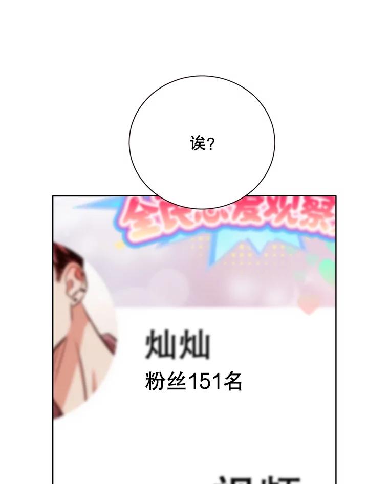 《心动！全民恋爱观察秀》28.多惠的双项比赛 第67页