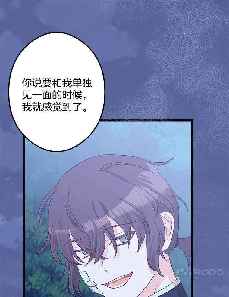 《女仆是悲惨结局收藏家》27.净化 第55页