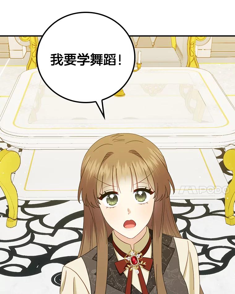 《到底什么时候变成反派的》27.事前准备 第80页