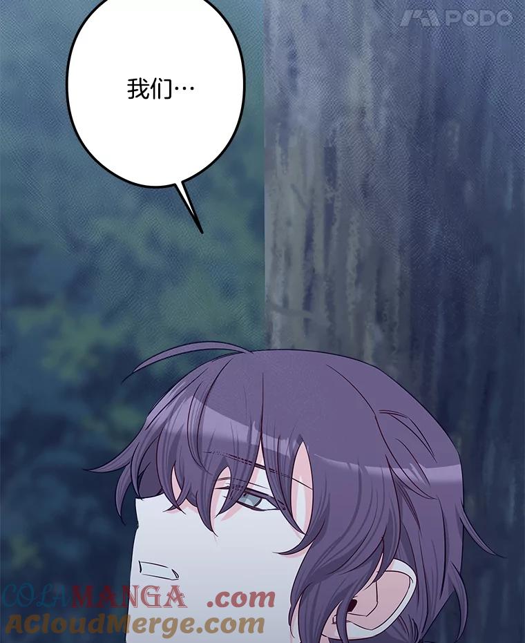 《女仆是悲惨结局收藏家》27.净化 第73页