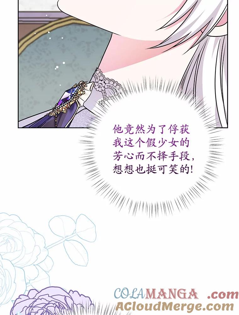 《吞噬太阳的花》27.演技 第113页