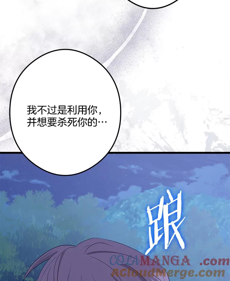 《女仆是悲惨结局收藏家》27.净化 第97页