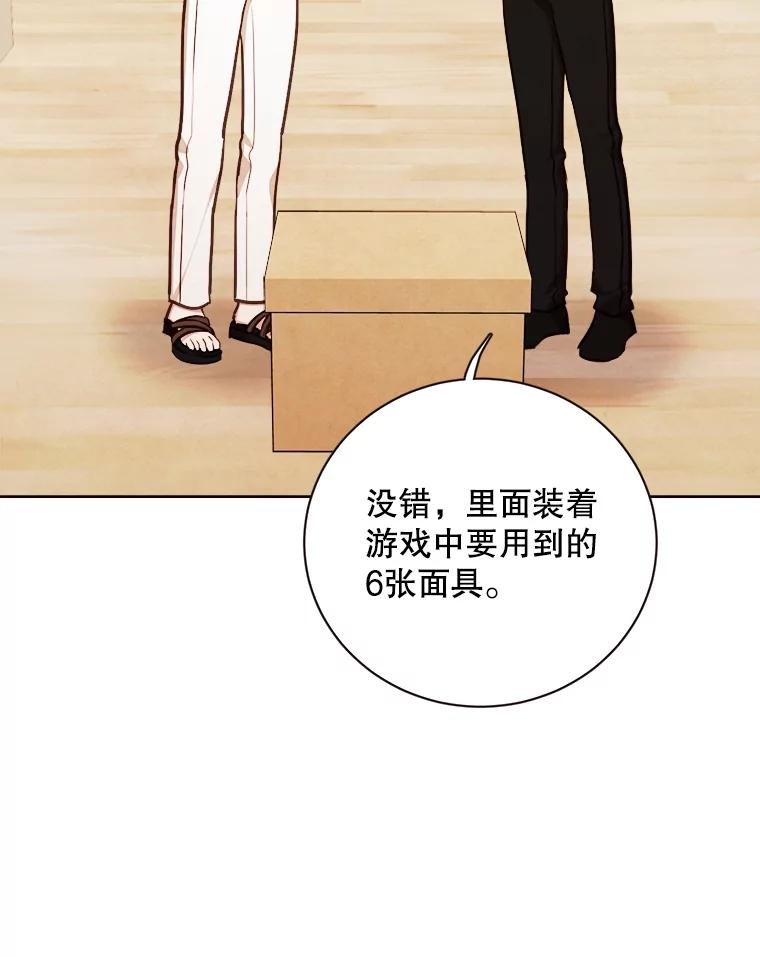 《心动！全民恋爱观察秀》28.多惠的双项比赛 第4页