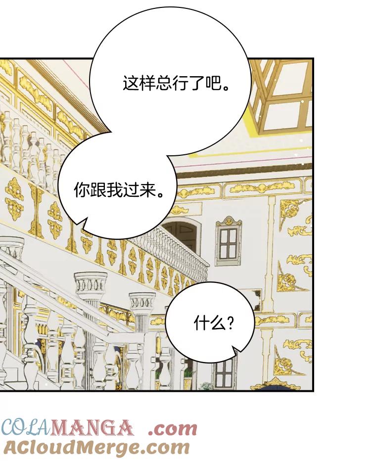 《到底什么时候变成反派的》27.事前准备 第65页