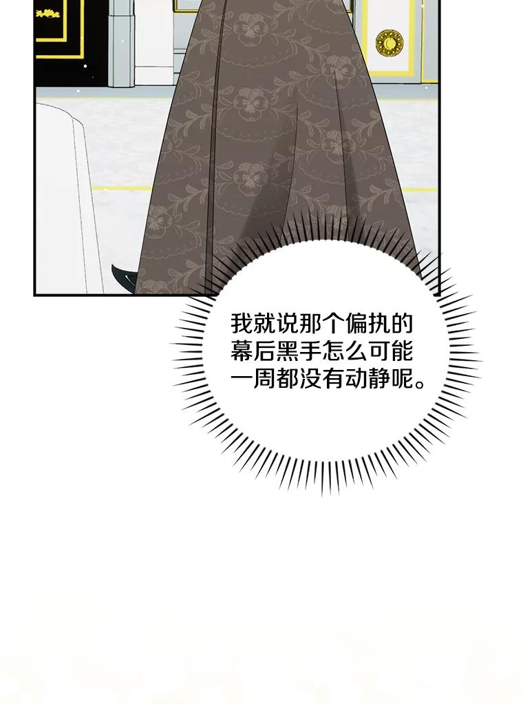 《到底什么时候变成反派的》27.事前准备 第47页