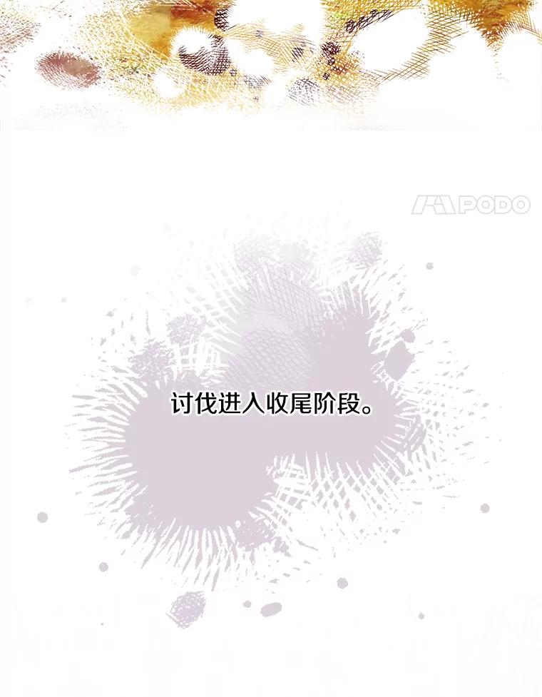 《女仆是悲惨结局收藏家》27.净化 第4页
