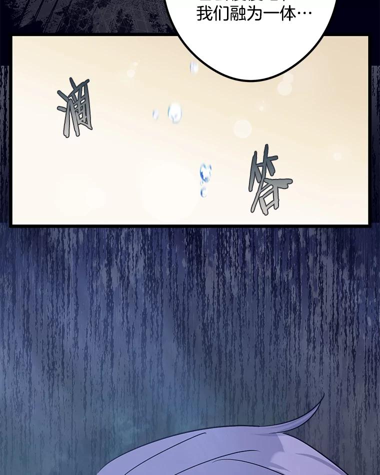 《女仆是悲惨结局收藏家》27.净化 第82页